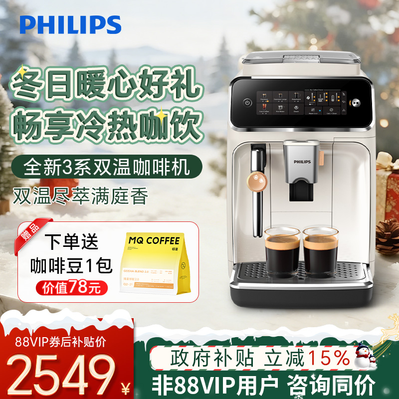 【圣诞礼物】飞利浦新品全自动家用咖啡机意式小型现磨研磨EP3321