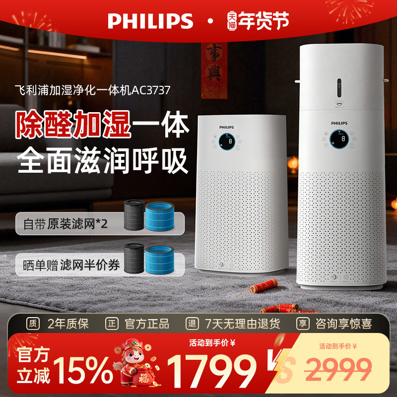 飞利浦空气净化器加湿一体机家用除甲醛神器除味除菌净化机AC3737