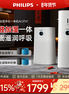 飞利浦空气净化器加湿一体机家用除甲醛神器除味除菌净化机AC3737