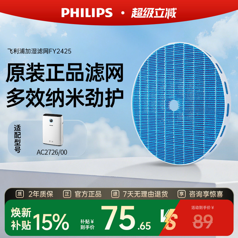 飞利浦空气净化器加湿器一体机滤网滤芯AC2726加湿滤网滤芯FY2425