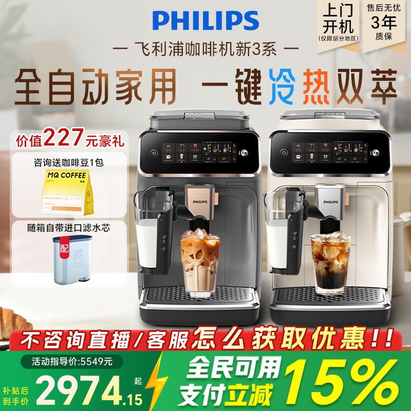 换新补贴飞利浦全自动咖啡机