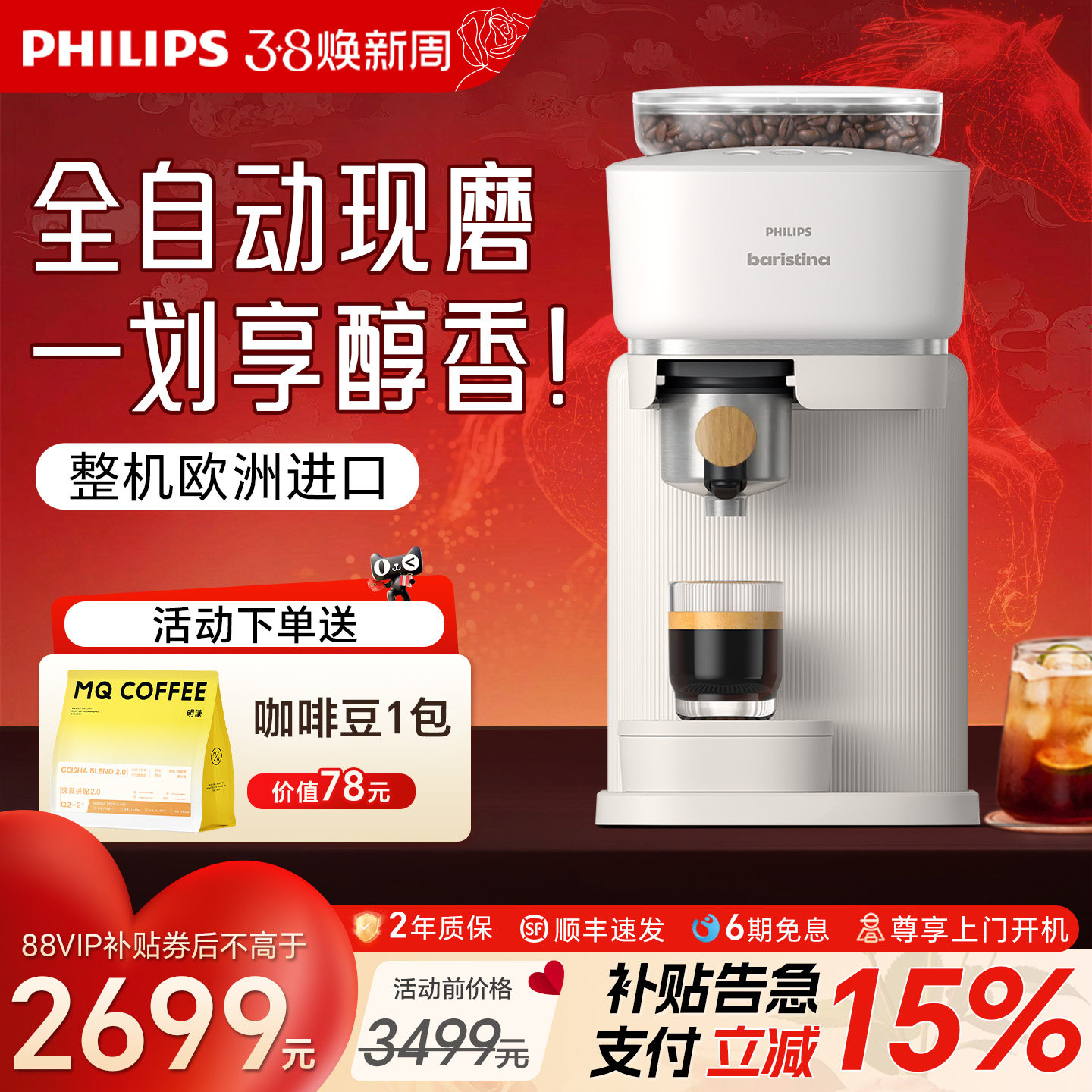 飞利浦Bar意式全自动咖啡机家用小型研磨一体现磨办公室换新补贴
