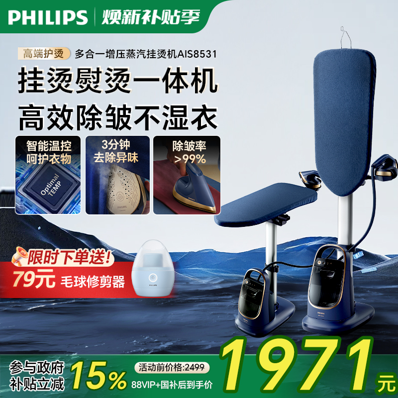 政府补贴飞利浦挂烫机蒸汽熨斗平烫熨烫一体机2025新款家用8531