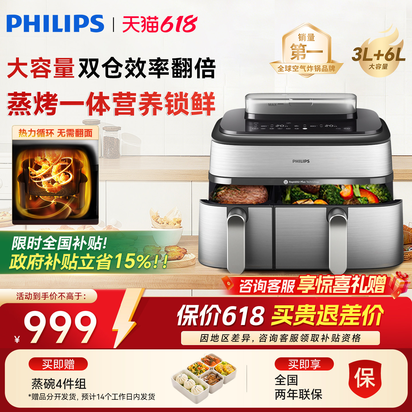飞利浦空气炸锅蒸烤一体式送蒸碗4件组总9L超大容量 944元 - 线报酷