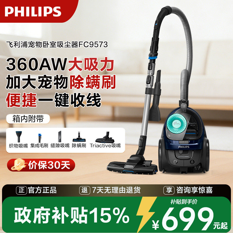 飞利浦吸尘器吸猫狗毛家用大吸力十大名牌手持吸尘机换新补贴9573