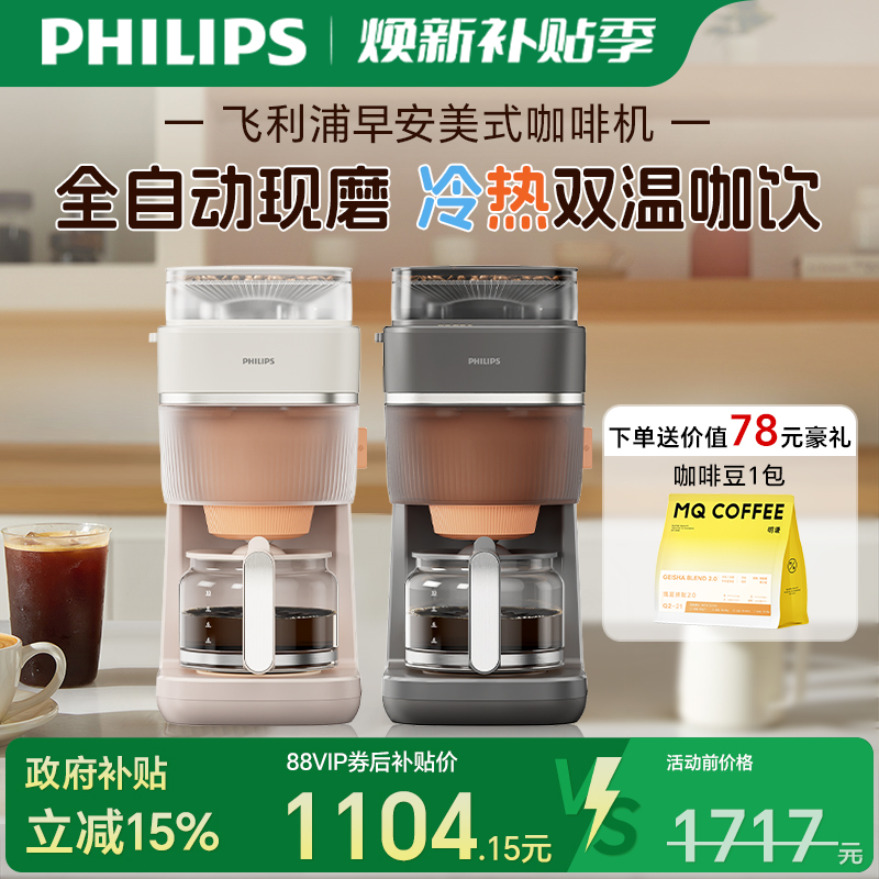新品首发飞利浦早安美式咖啡机