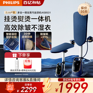 家用8531 政府补贴飞利浦挂烫机蒸汽熨斗平烫熨烫一体机2025新款