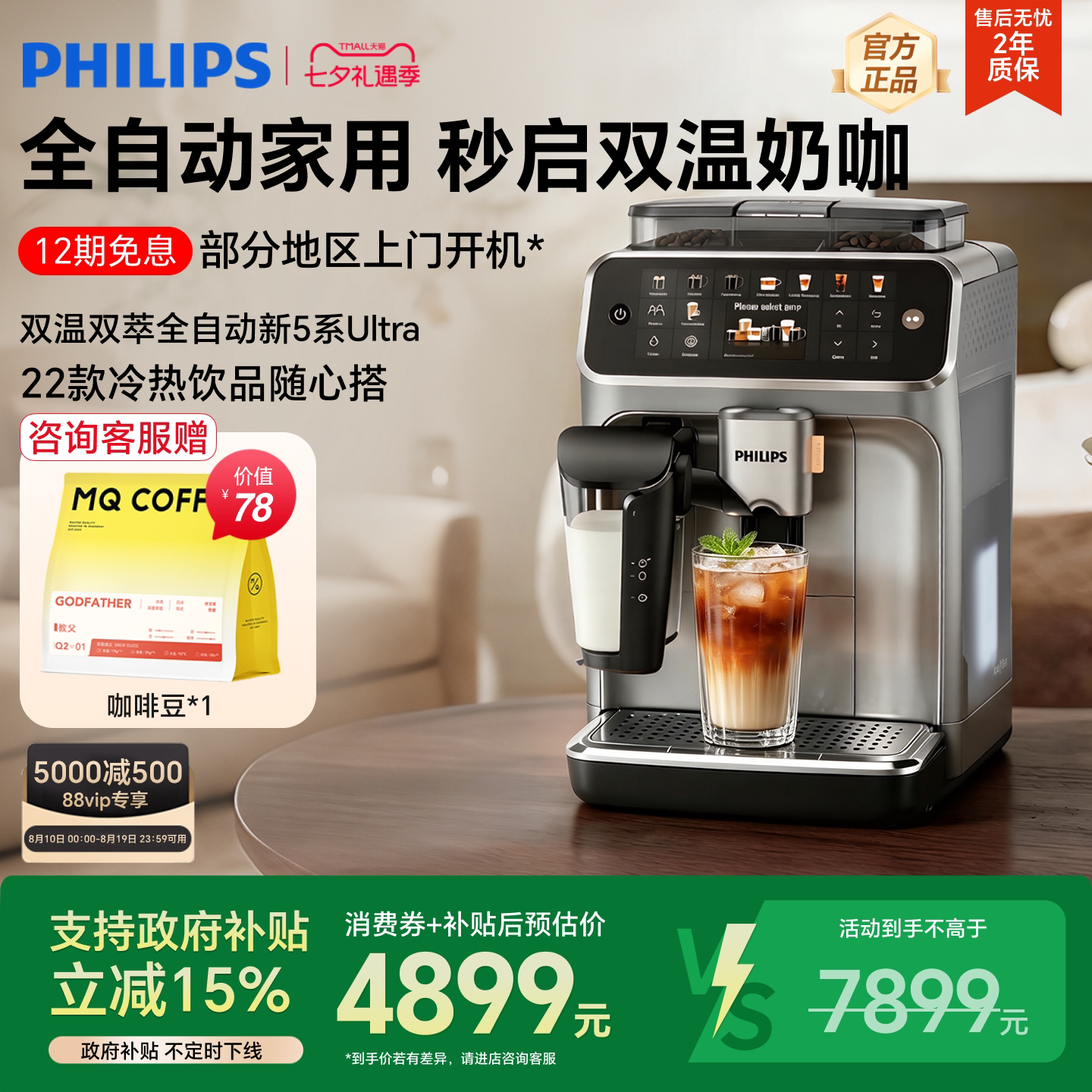 礼物飞利浦咖啡机全自动5系小型意式冷萃现磨家用研磨一体机5548