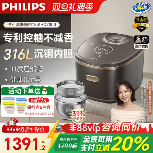 新品首发飞利浦低糖不减香电饭煲