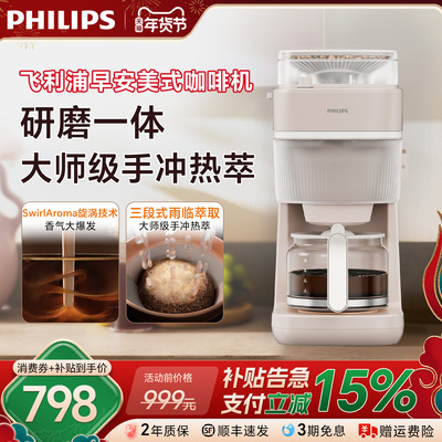 换新补贴飞利浦早安美式咖啡机全自动现磨研磨一体家用小型HD7781