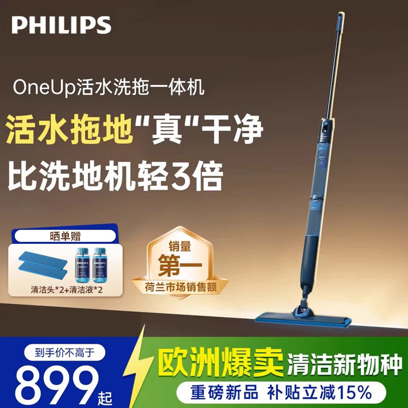 飞利浦OneUp无线活水洗拖机家用全自动清洗地机智能洗拖地一体机
