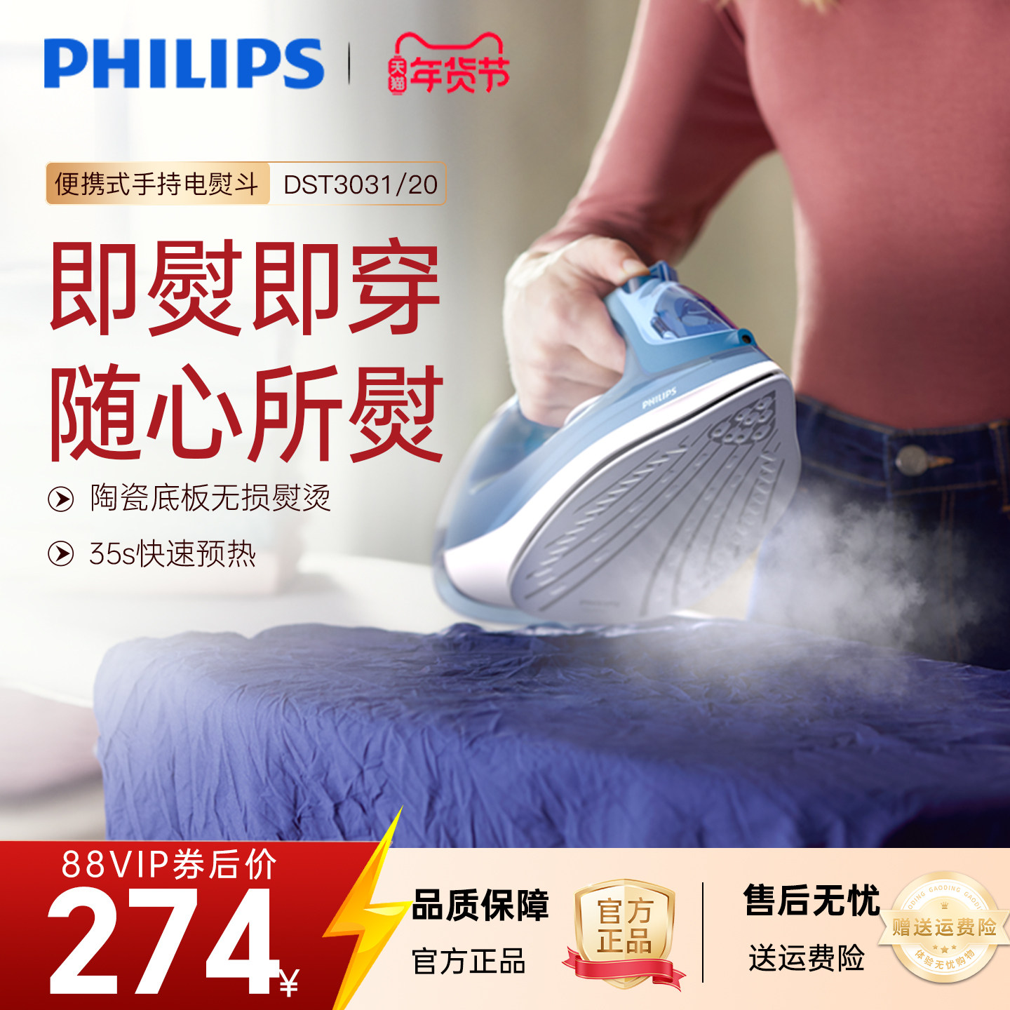 飞利浦电熨斗家用大功率手持挂烫机蒸汽熨衣服小型熨烫机DST3031