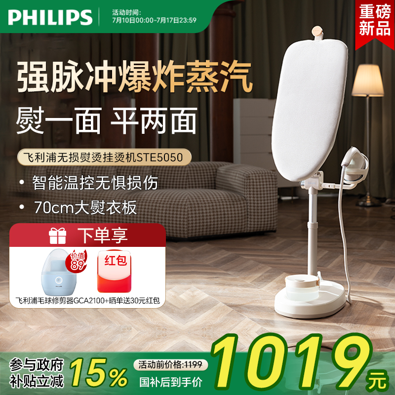 重磅新品飞利浦挂烫机2025新款家用增压立熨烫机蒸汽熨斗STE5050