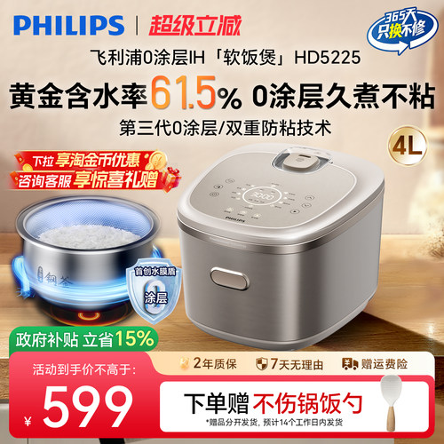 飞利浦家用电饭煲电饭锅多功能