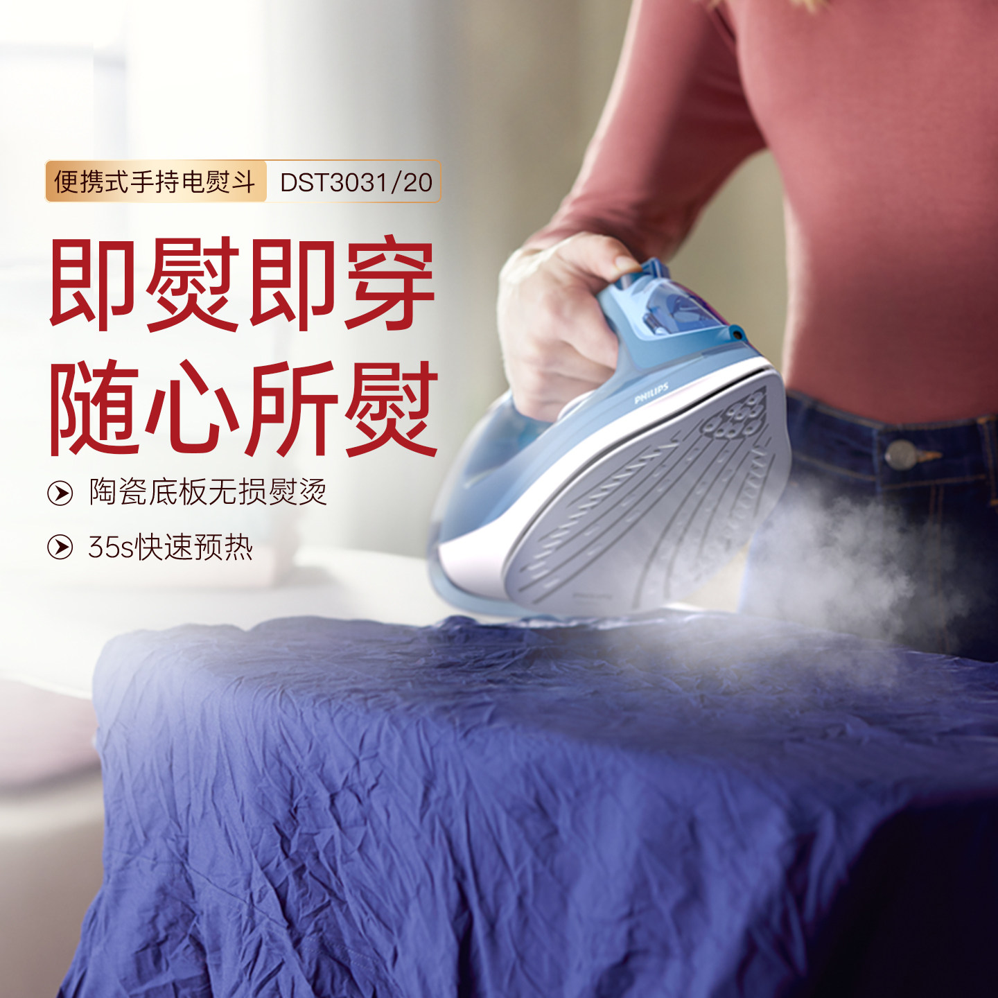 飞利浦手持熨烫机蒸汽小电熨斗家用大功率新款小型手持挂烫机3031
