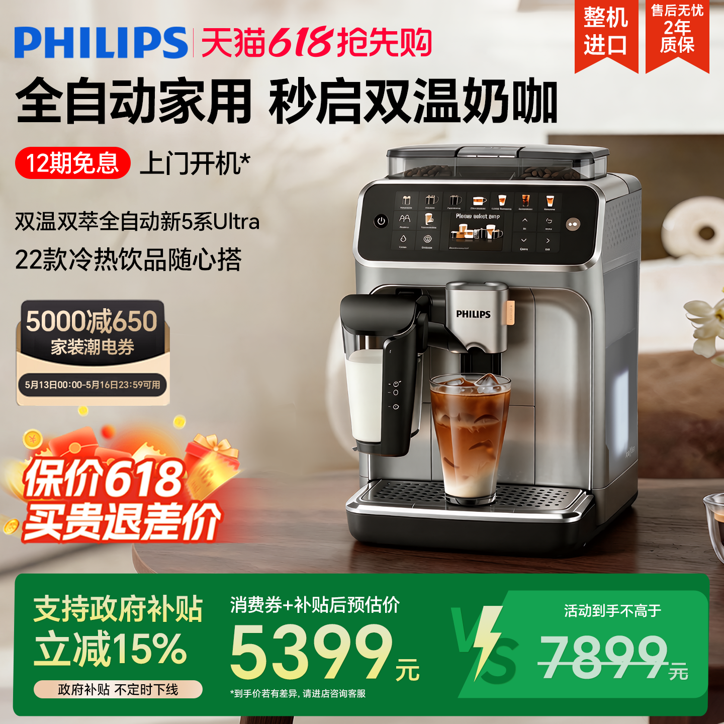 【618开抢】飞利浦咖啡机5系ultra小型意式全自动研磨一体冷萃