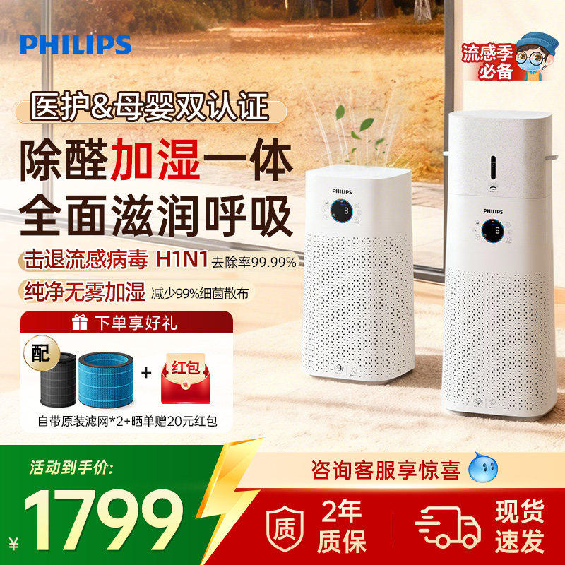 飞利浦空气净化器加湿一体机家用除甲醛无雾加湿器净化机AC2726