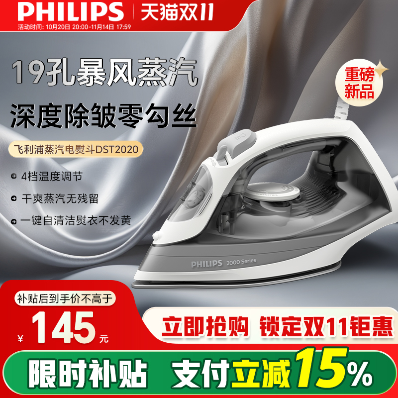 飞利浦2025新款蒸汽电熨斗家用挂烫烫斗裁缝店手持熨烫DST2020