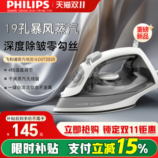 飞利浦2025新款 蒸汽电熨斗家用挂烫烫斗裁缝店手持熨烫DST2020