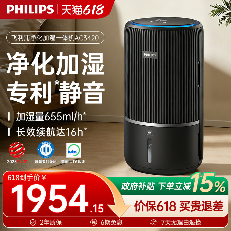 飞利浦加湿空气净化器一体机家用除甲醛卧室静音无雾小静灵AC3420