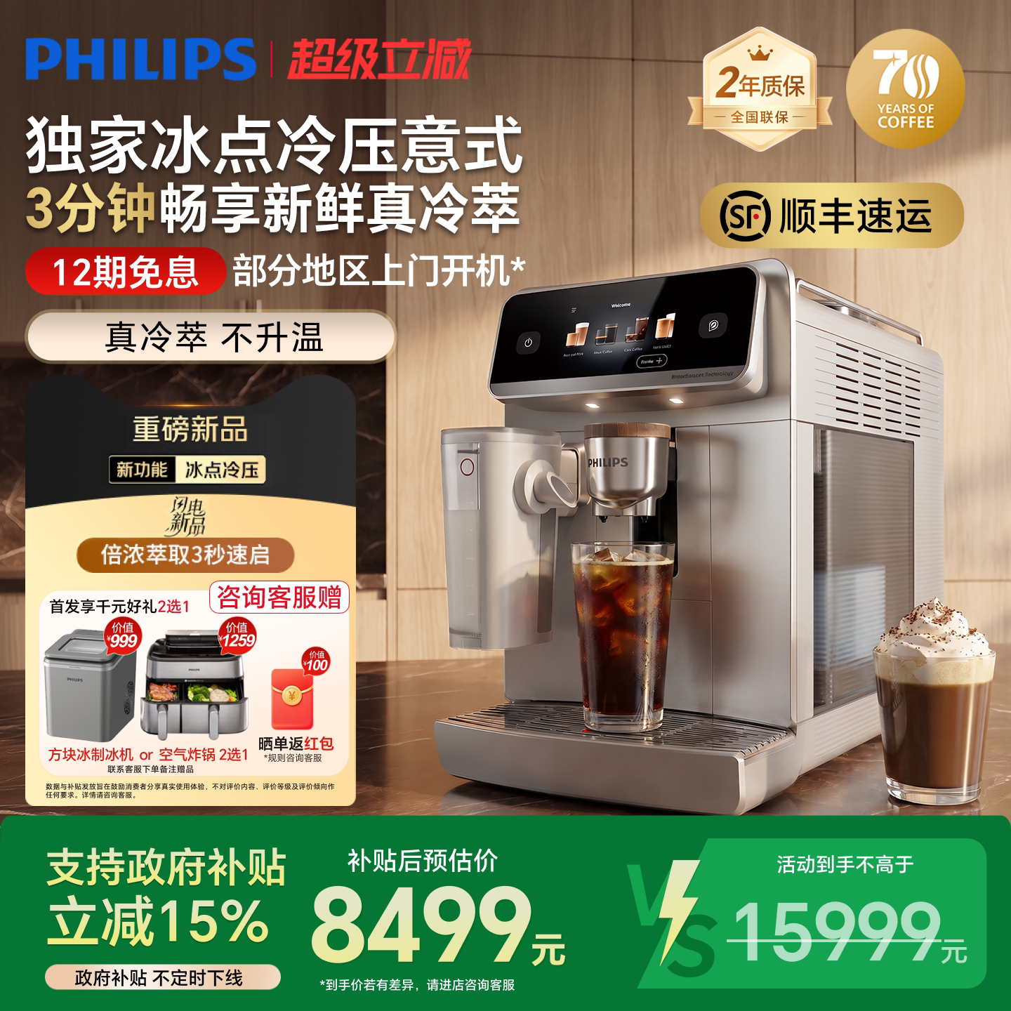 新品飞利浦顶奢8系全自动咖啡机家用冷萃意式商用现磨研磨一体机
