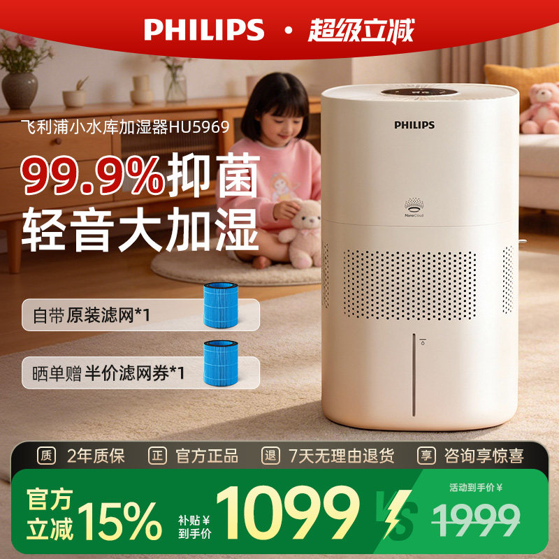 飞利浦无雾空气加湿器家用卧室孕妇婴儿轻音客厅HU5969