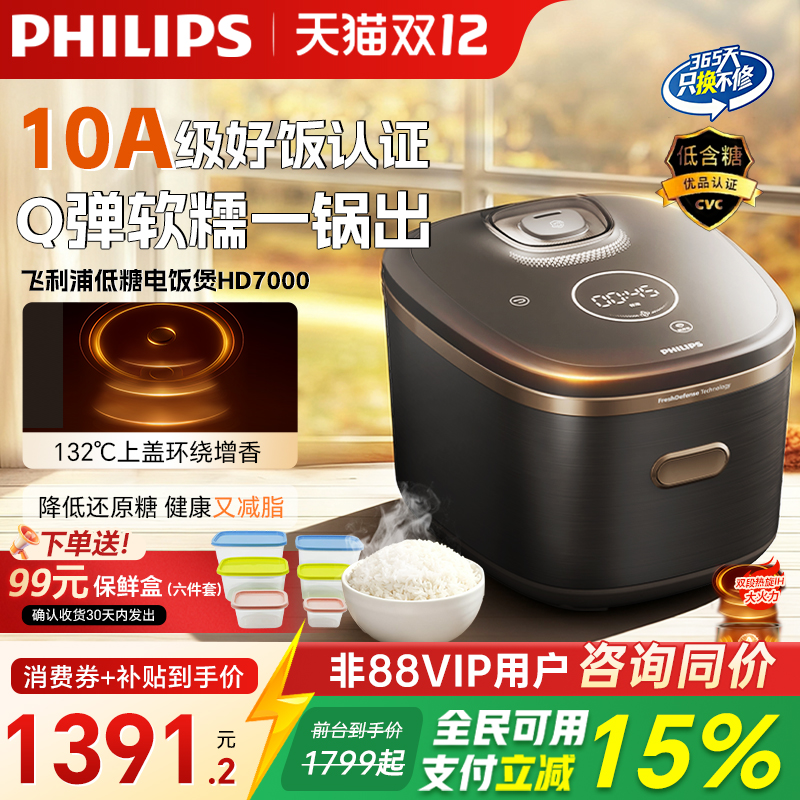 新品首发飞利浦低糖不减香电饭煲