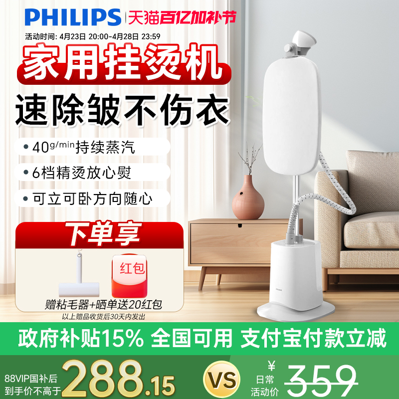 政府补贴飞利浦挂烫机熨烫机2025新款家用服装店立式蒸汽熨斗1050