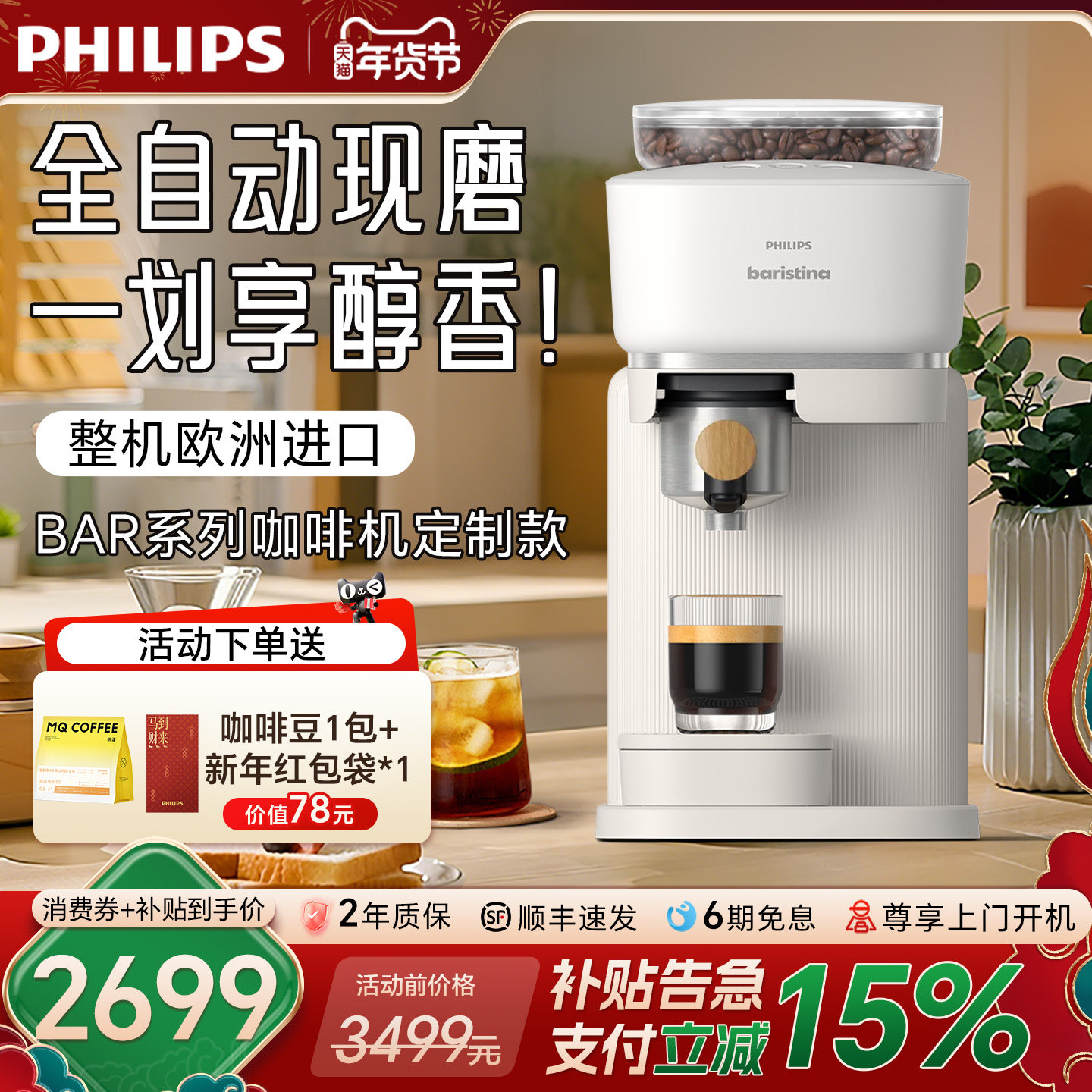 飞利浦Bar2025新款意式全自动咖啡机家用小型半自动研磨一体现磨,厨房电器,咖啡机,淘宝优惠券,粉丝福利购,淘宝优惠卷