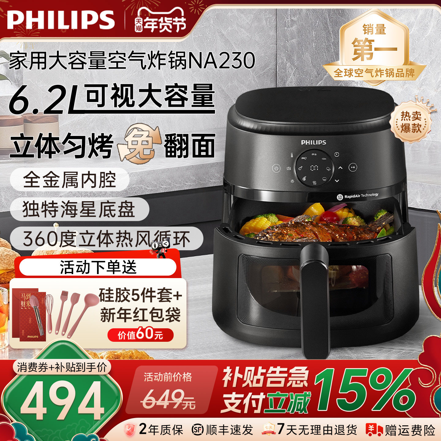 飞利浦可视空气炸锅2025新款家用官方旗舰店政府补贴大容量NA230