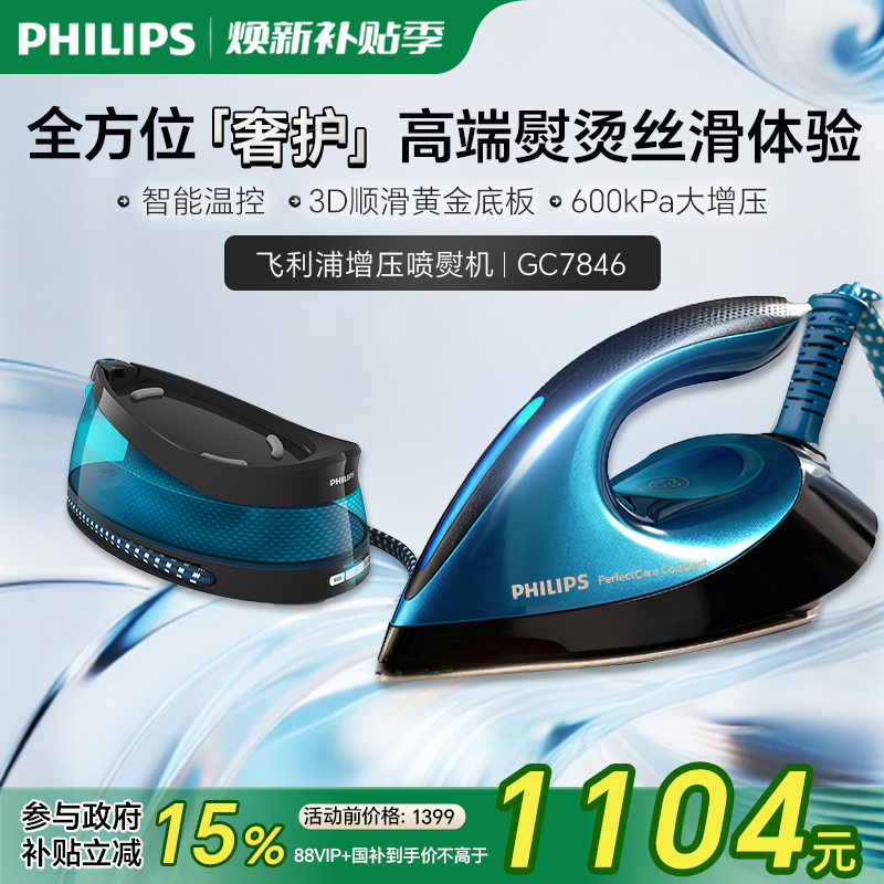 飞利浦熨烫机2025新款家用蒸汽增压手持挂烫机小型喷熨机GC7846