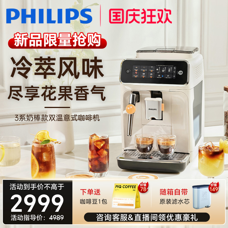 飞利浦新品全自动家用咖啡机意式小型咖啡豆研磨一体EP3321现磨