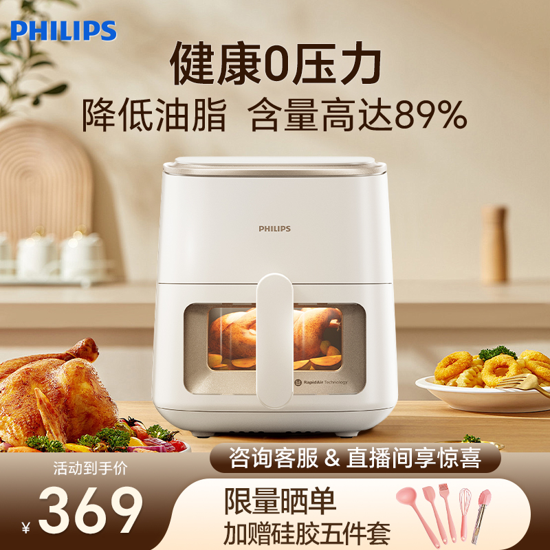 飞利浦空气炸锅家用小型可视全自动电炸锅烤箱一体轻油新款HD9374