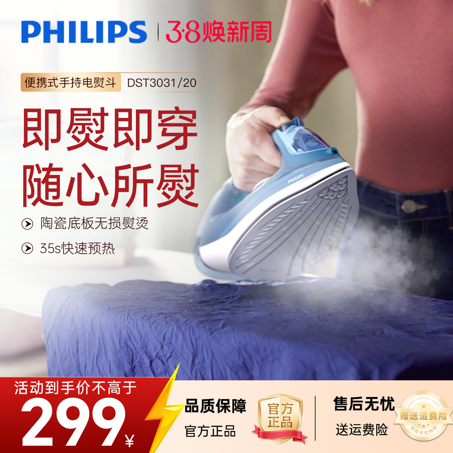 飞利浦手持熨烫机蒸汽小电熨斗家用大功率新款小型手持挂烫机3031
