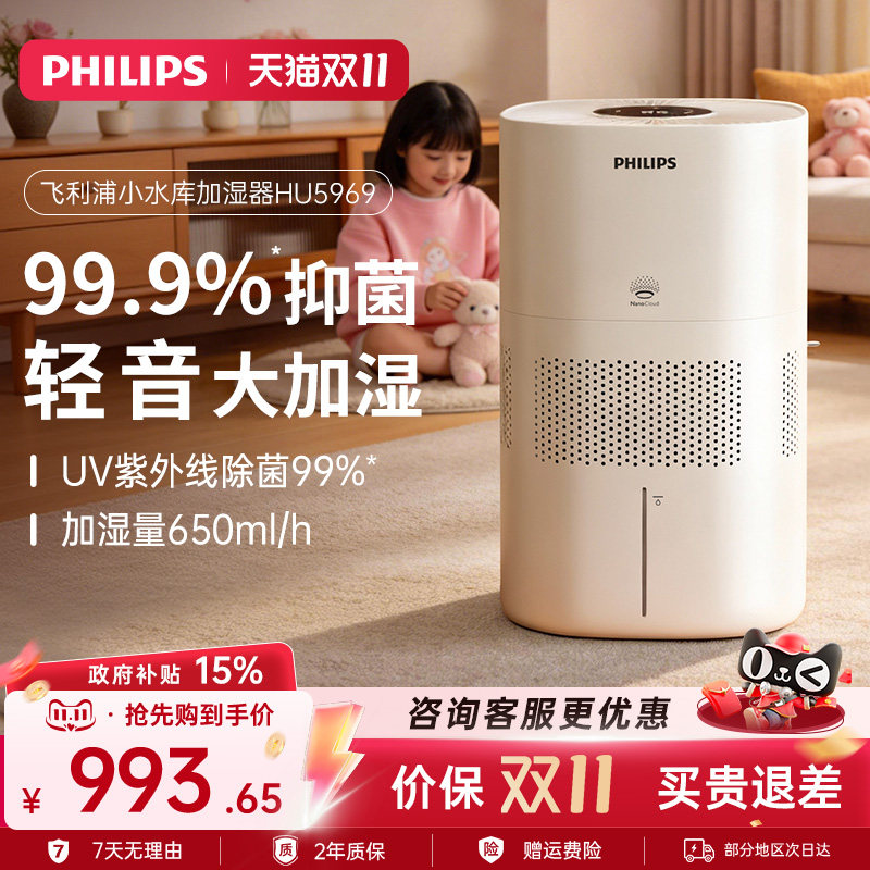 飞利浦无雾空气加湿器家用卧室孕妇婴儿轻音客厅HU5969