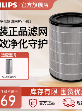 飞利浦空气净化器滤网FY4452原装滤芯适配AC3998