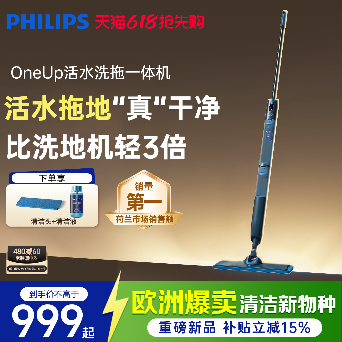 【618开抢】飞利浦OneUp无线活水洗拖机全自动清洗地机洗拖地一体
