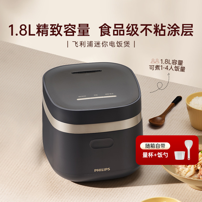飞利浦电饭煲1到2人电饭锅迷你小型1.8L家用蒸煮一锅三用HD3072
