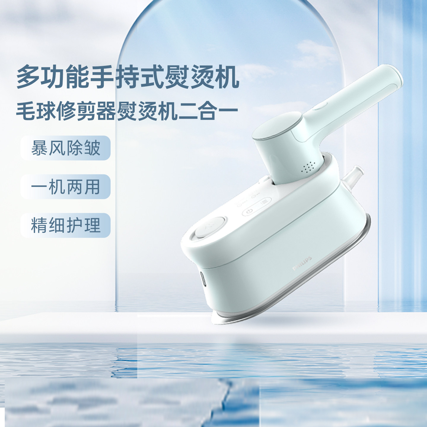 飞利浦多功能手持挂烫机熨斗家用小型熨烫毛球机一体便携STH2050