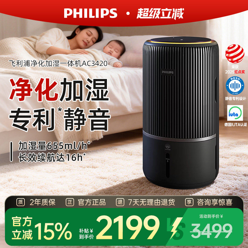 飞利浦加湿空气净化器一体机家用除甲醛卧室静音无雾小静灵AC3420