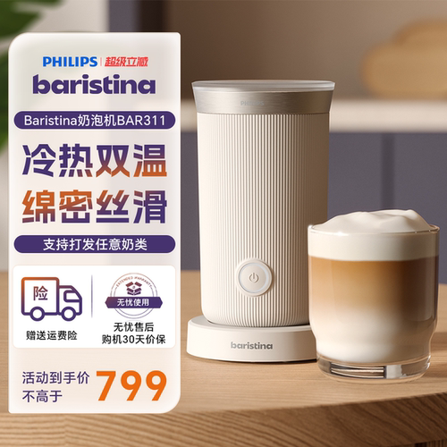 飞利浦baristina家用全自动咖啡机奶泡机BAR311