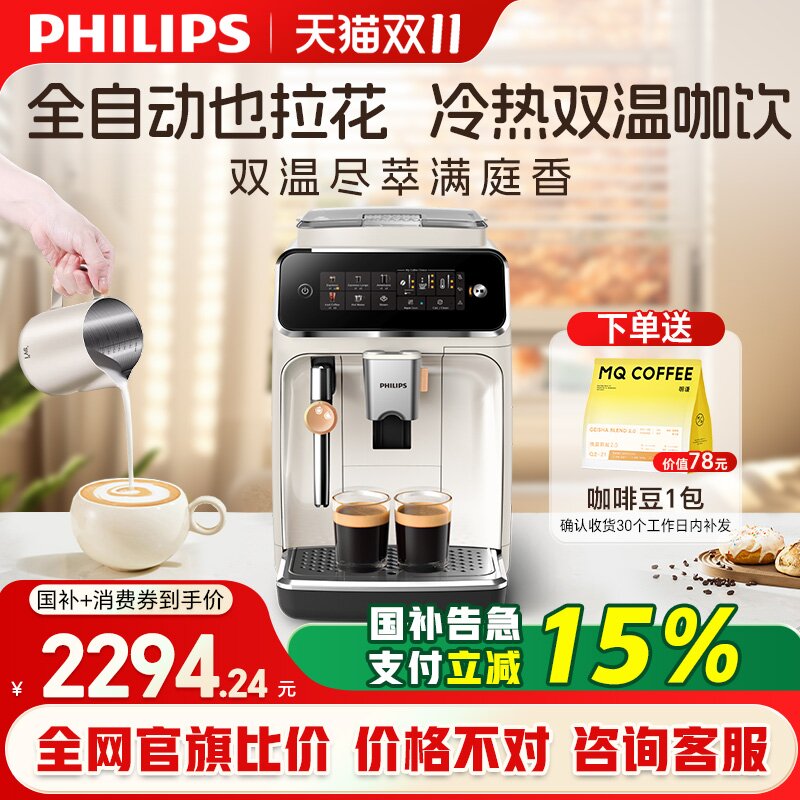 换新补贴飞利浦全自动咖啡机