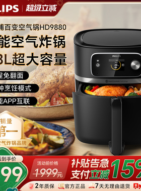 飞利浦空气炸锅家用大容量官方智能电炸锅旗舰店HD9880