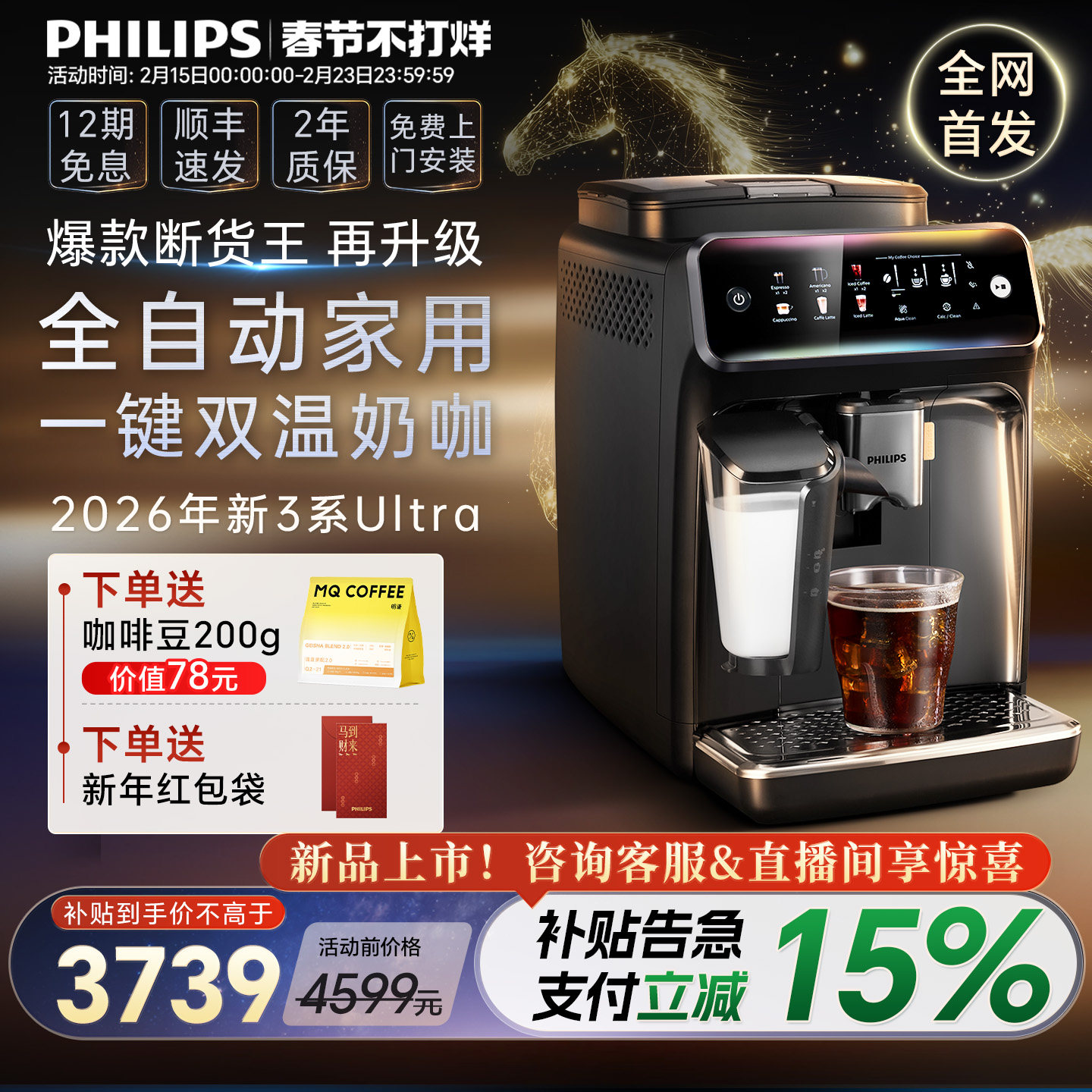 情人节礼物|飞利浦咖啡机意式全自动新款家用研磨一体新3系Ultra