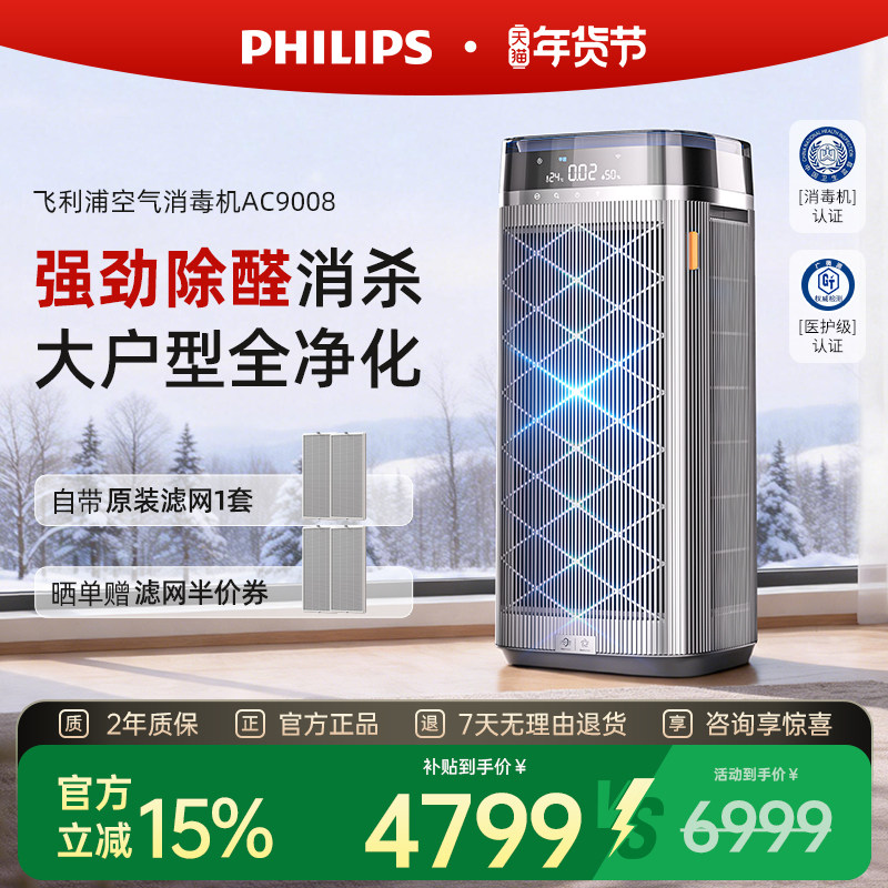 飞利浦空气净化器除甲醛家用新房室内消毒净化机AC9008