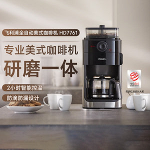 飞利浦美式全自动咖啡机HD7761小型家用咖啡豆研磨一体商用自由