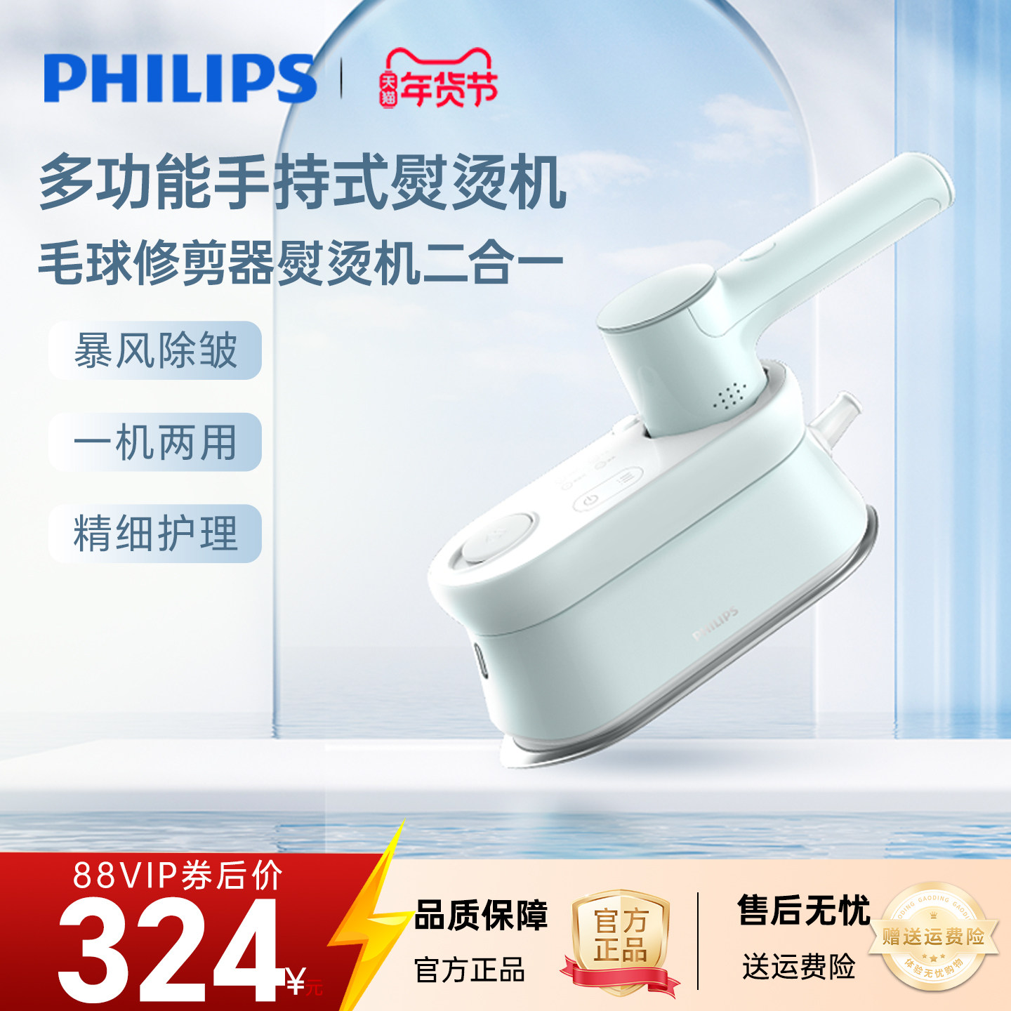 飞利浦多功能手持挂烫机2025新款熨烫毛球机一体家用便携STH2050
