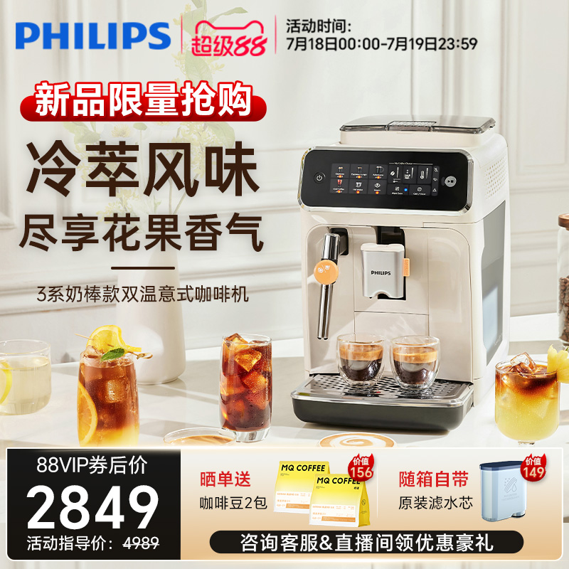 飞利浦新品全自动家用咖啡机冷萃低温意式美式小型研磨一体EP3321