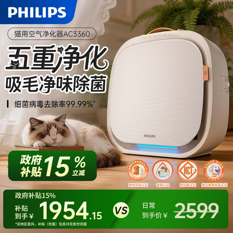 飞利浦宠物空气净化器吸猫毛机家用除异味除臭除过敏原猫用AC3360