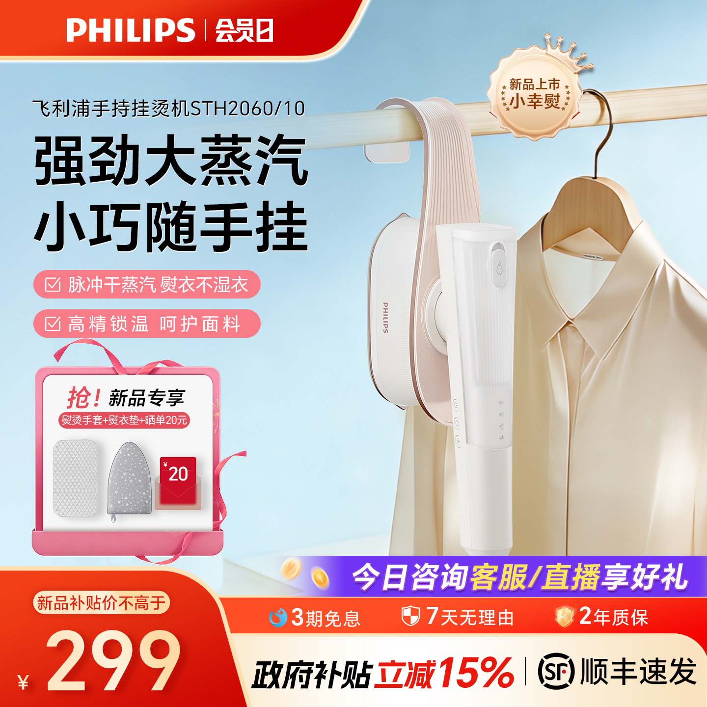 飞利浦熨烫机熨斗家用小型手持挂烫机蒸汽2026新款便携式STH2060